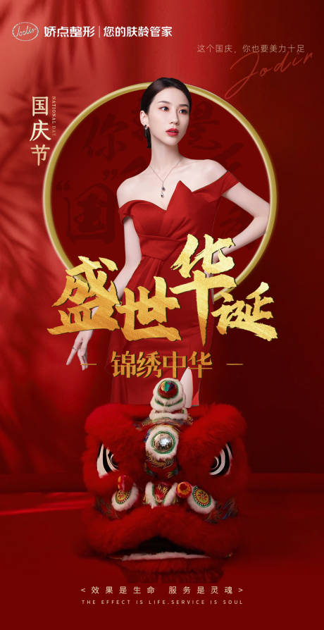 源文件下载【医美盛世华诞海报】编号：93840015050297374