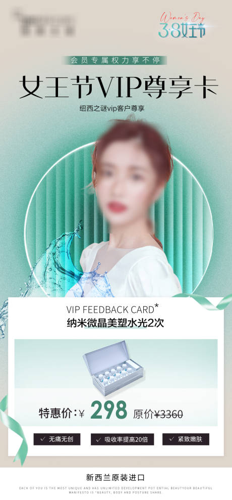 源文件下载【医美38妇女节活动海报】编号：20230307131619752