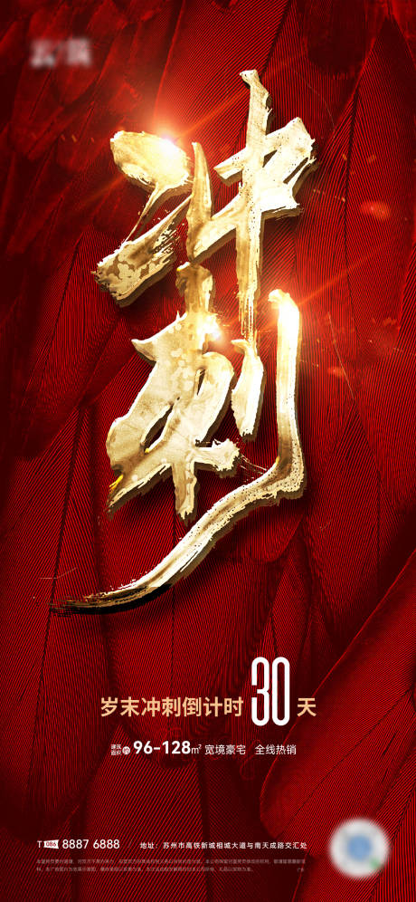 源文件下载【冲刺热销海报】编号：70040015416121955