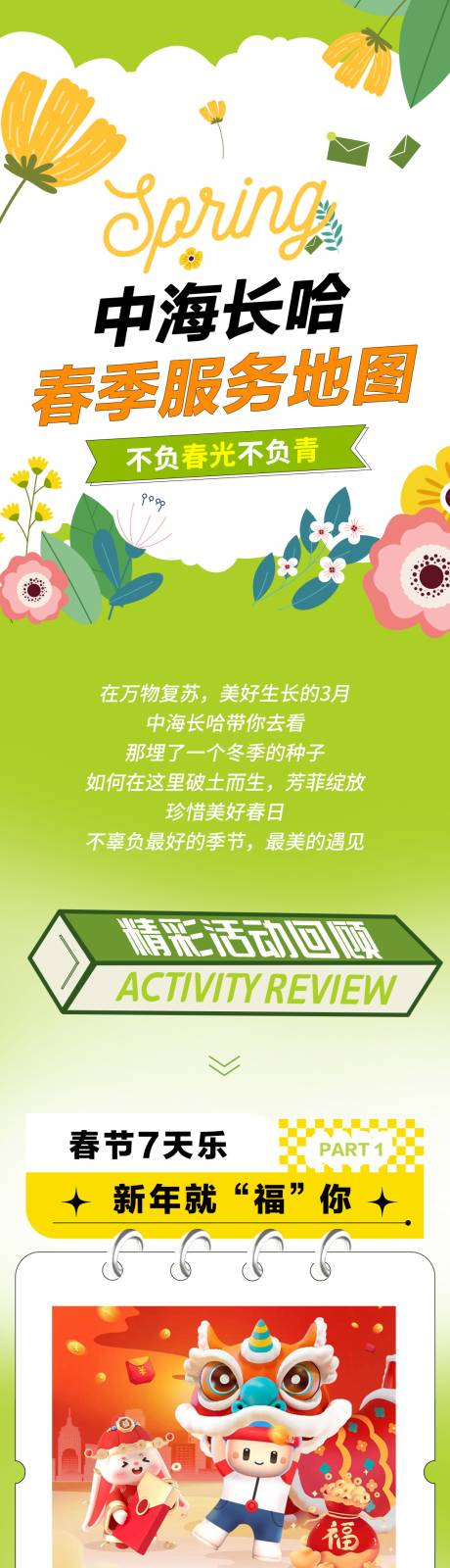 源文件下载【物业活动服务预告长图】编号：52190015642118064