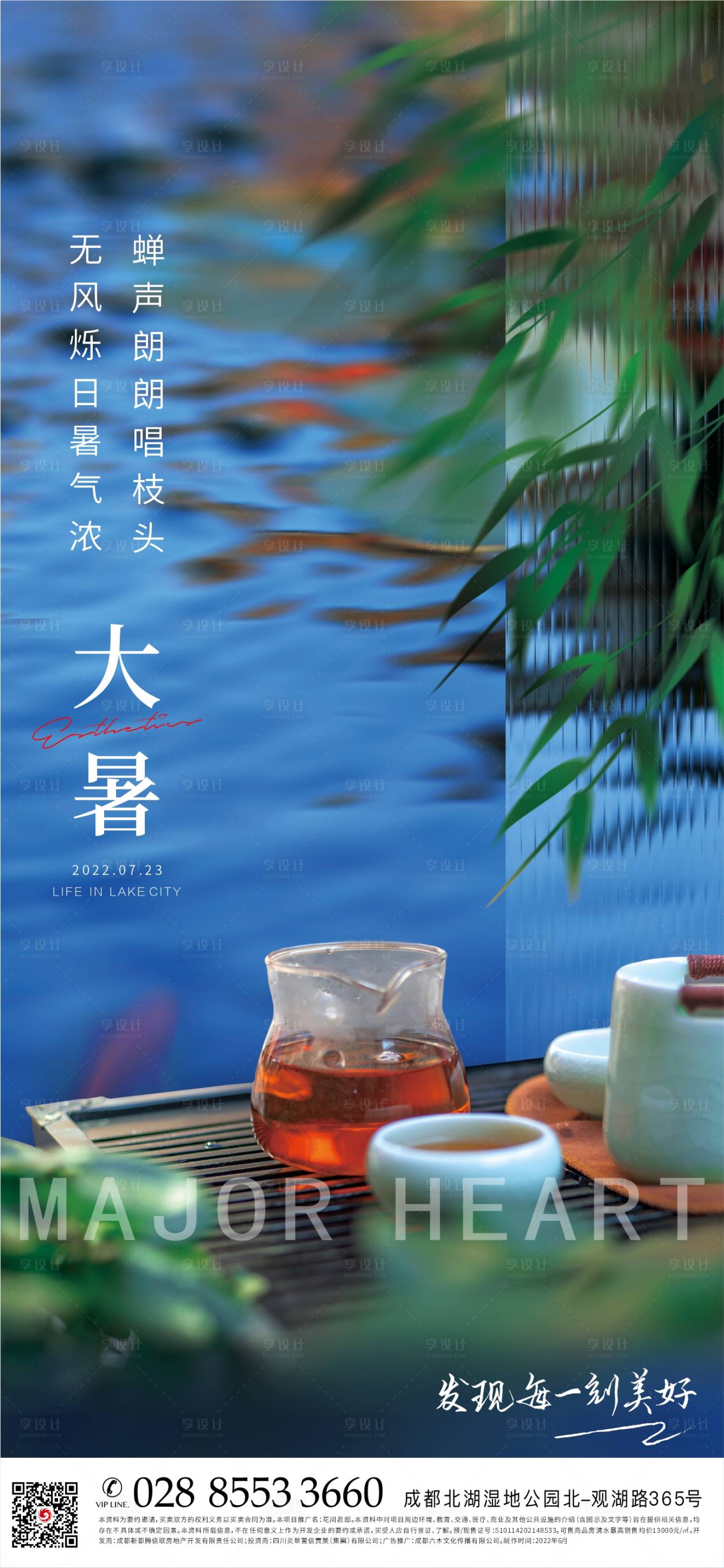 源文件下载【大暑海报】编号：41790015218861988