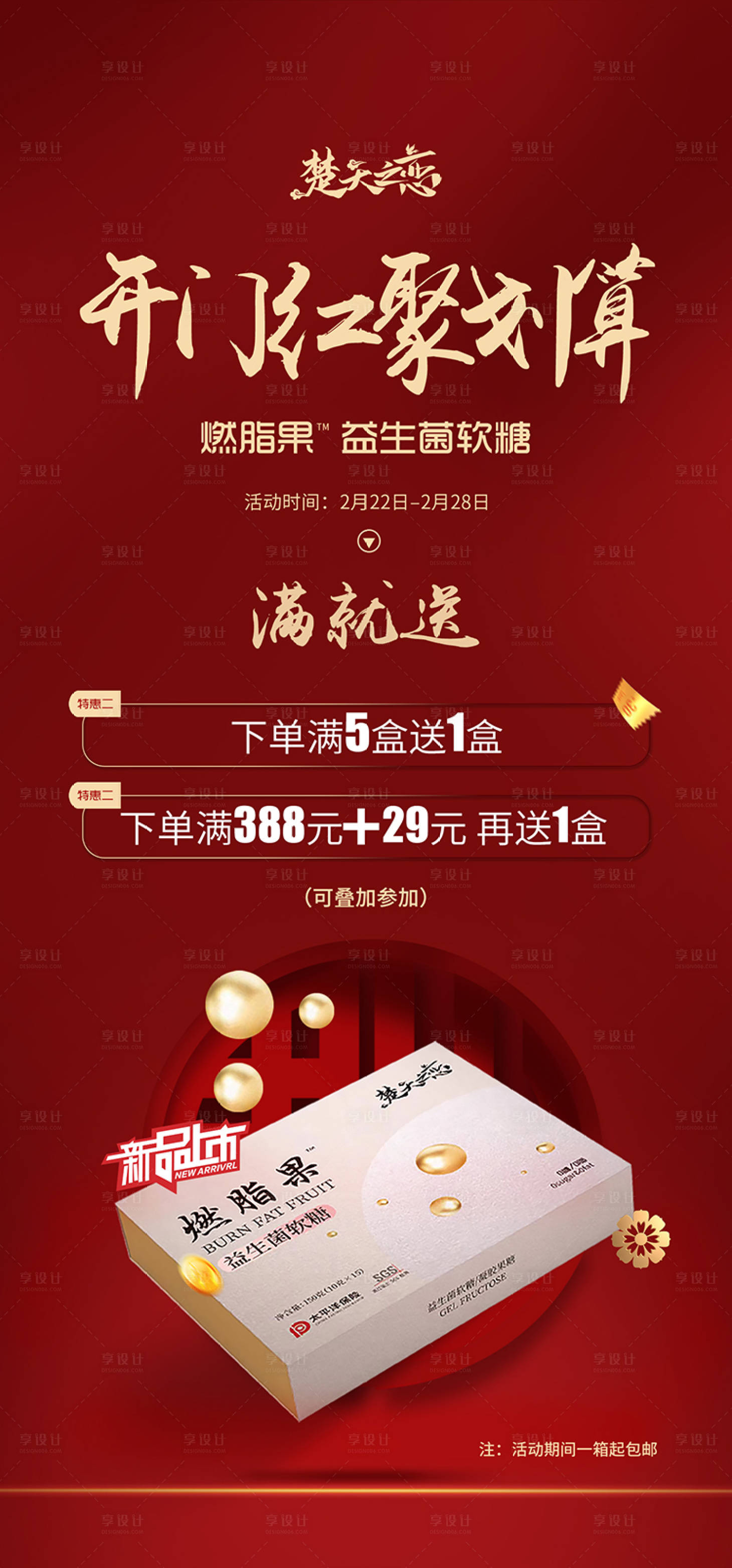 源文件下载【享设计】搜索编号：60140015087834105【开门红聚划算满减活动海报】