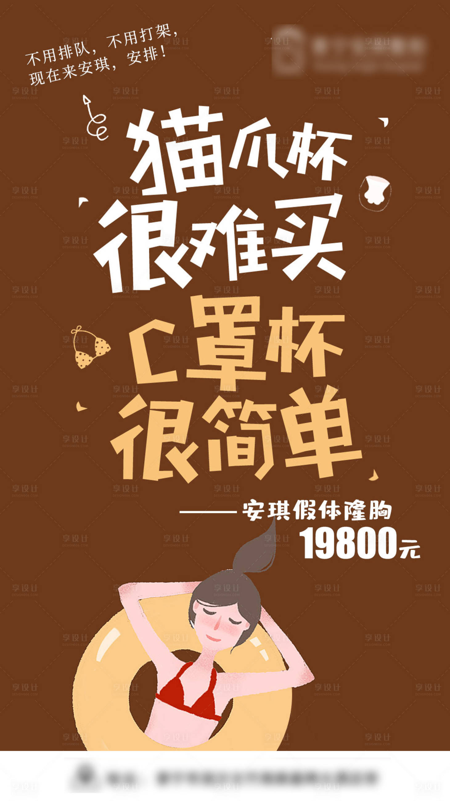 源文件下载【享设计】搜索编号：84680015333434712【医美隆胸】