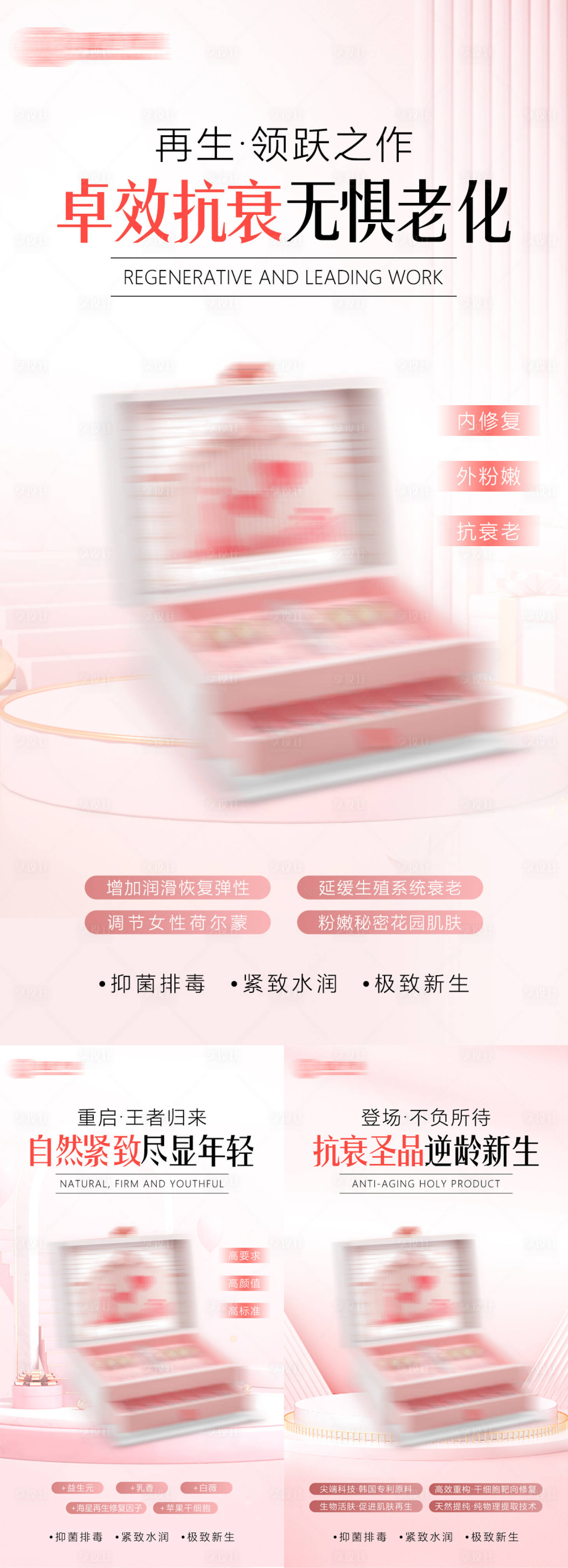 源文件下載【享設計】搜索編號：82320015733015691【抗衰套盒新品上市海報（TIF用PS）】