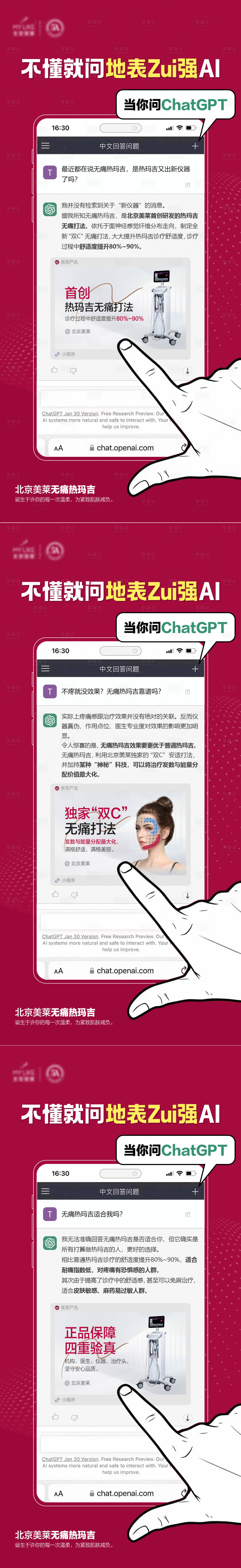 源文件下载【对话GPT海报】编号：30270015163501742