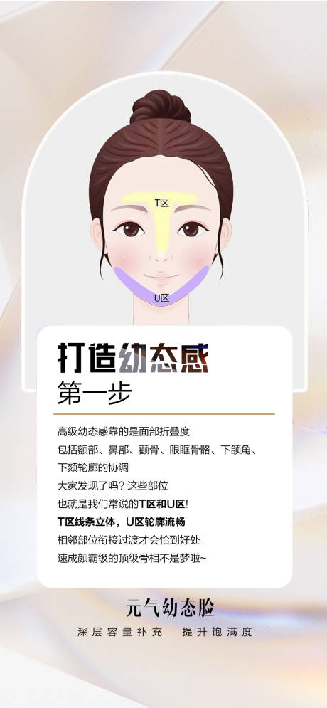 源文件下载【医美幼态脸海报】编号：21560015502121173