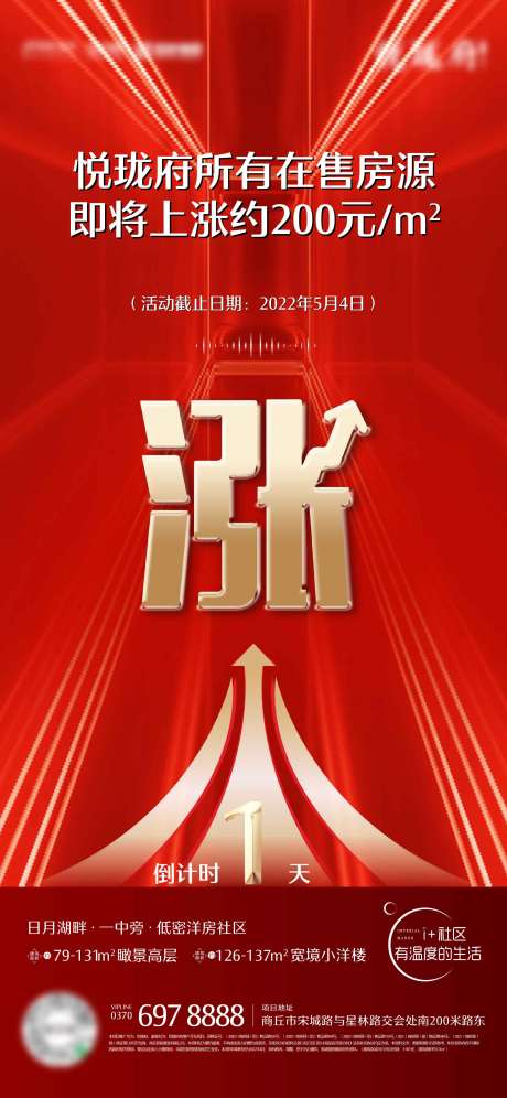 源文件下载【地产涨价倒计时海报】编号：68130015198404813