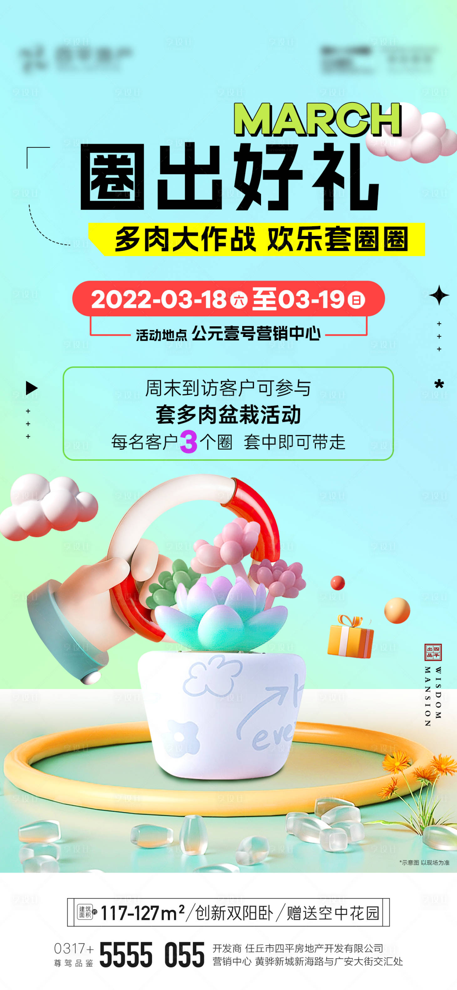 源文件下載【套圈多肉暖場活動海報】編號：10990015323921669