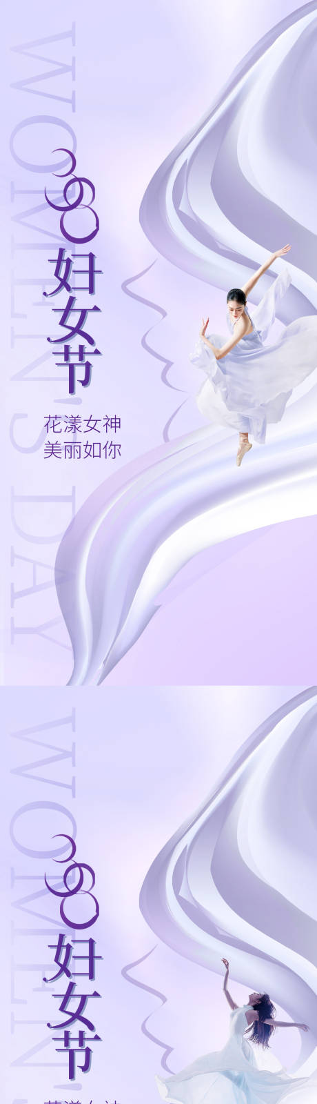 源文件下載【醫美婦女節海報】編號：46960015076706023