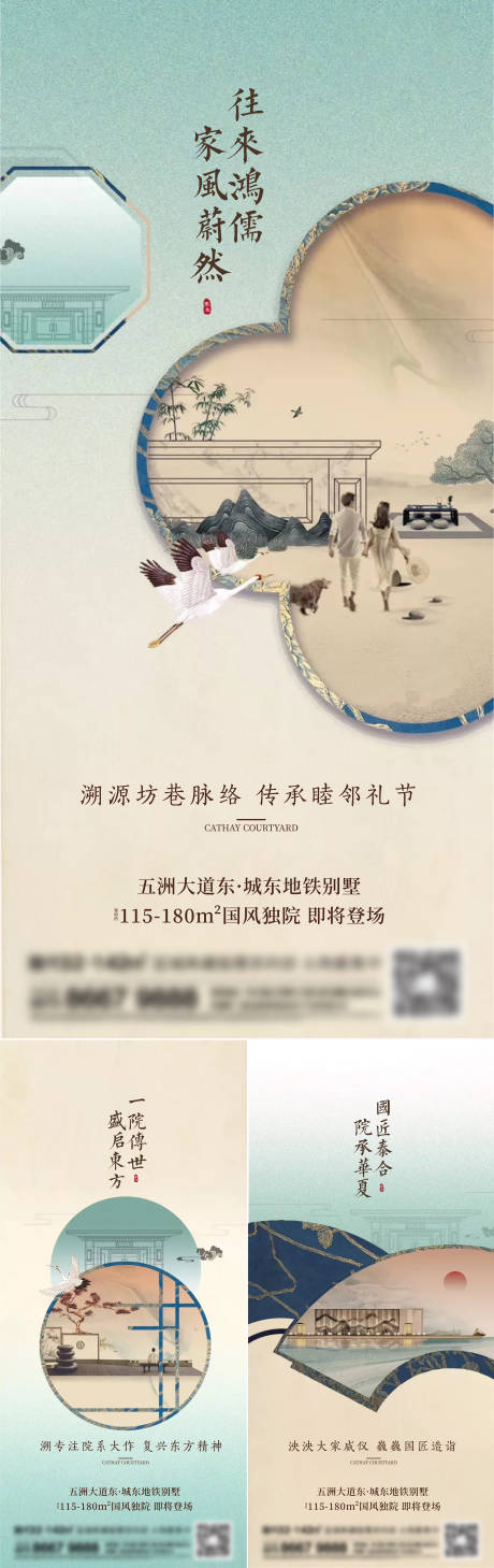 源文件下载【地产新中式系列刷屏海报】编号：10060015519394848