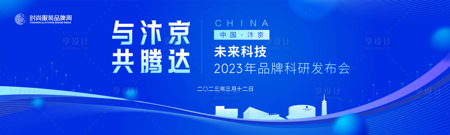 编号：20230307171550540【享设计】源文件下载-科技创新技术峰会主画面