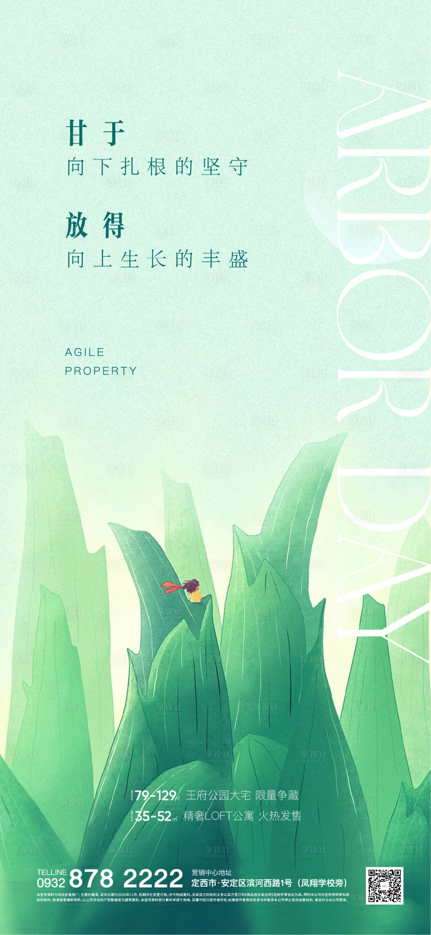 源文件下載【植樹節插畫活動海報】編號：47960015296539259