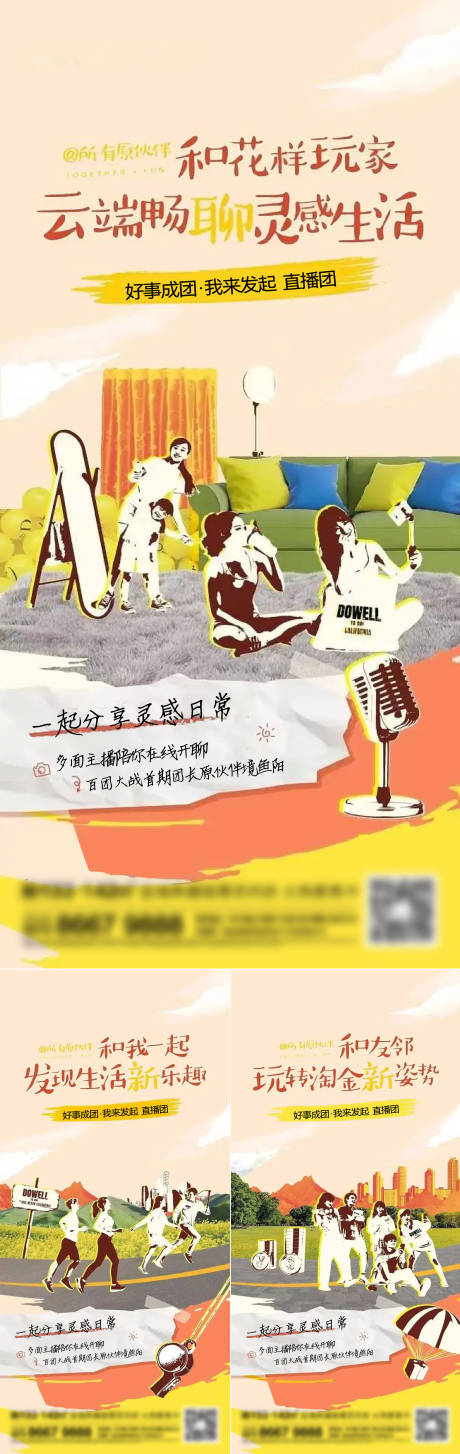 源文件下载【地产友邻系列刷屏】编号：49090015058664136