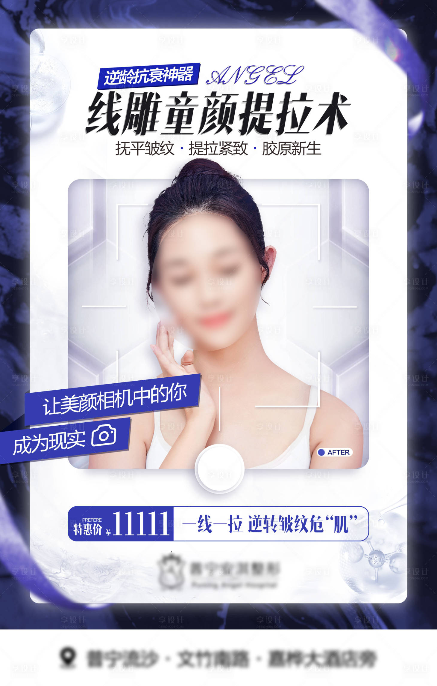 源文件下载【享设计】搜索编号：29640015332685352【医美线雕海报】