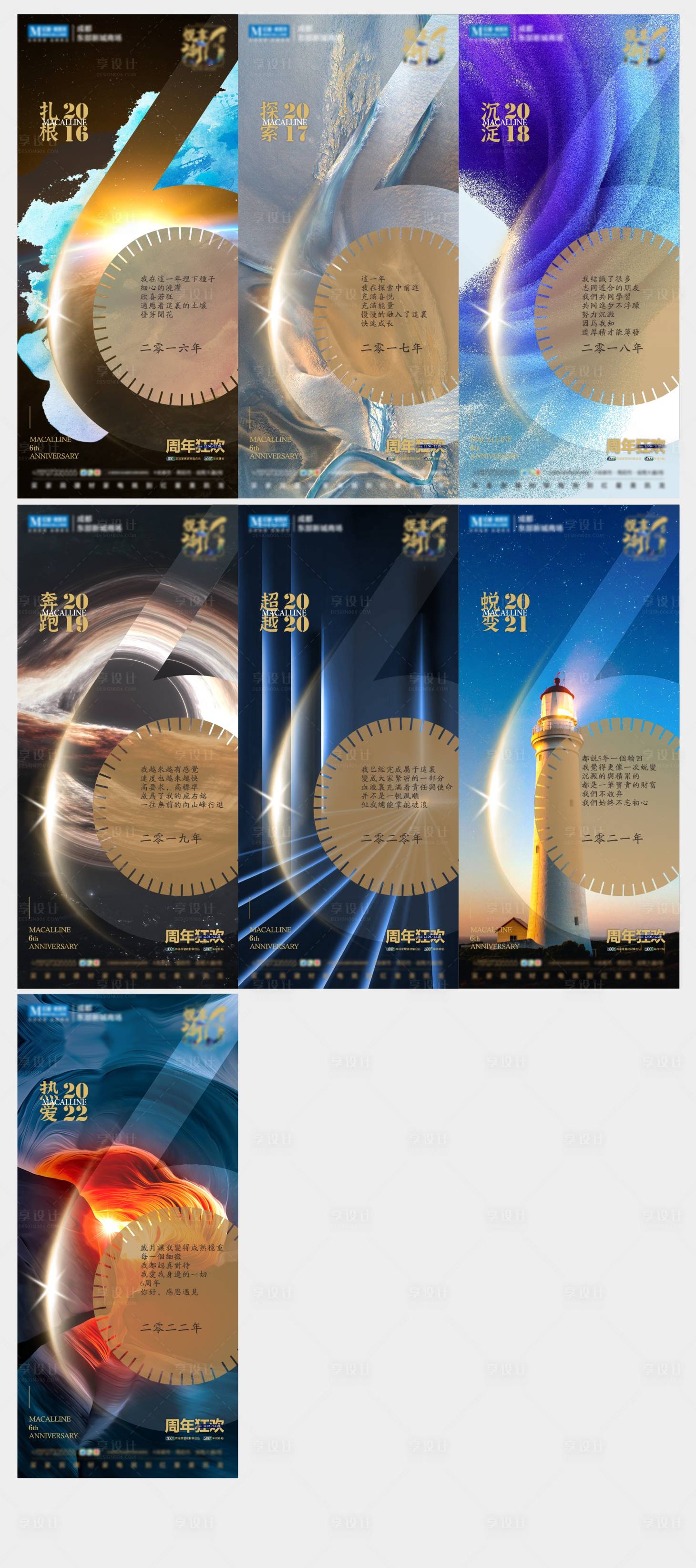 源文件下載【享設(shè)計】搜索編號：74770015300822091【周年慶系列海報】