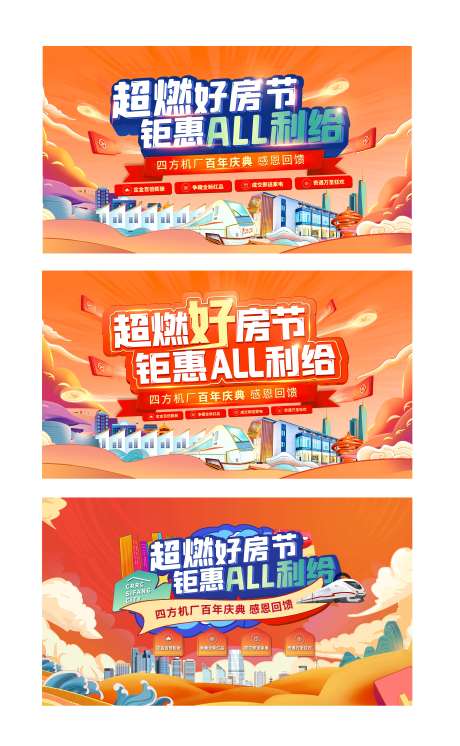源文件下载【地产好房节背景板】编号：73380015683667878