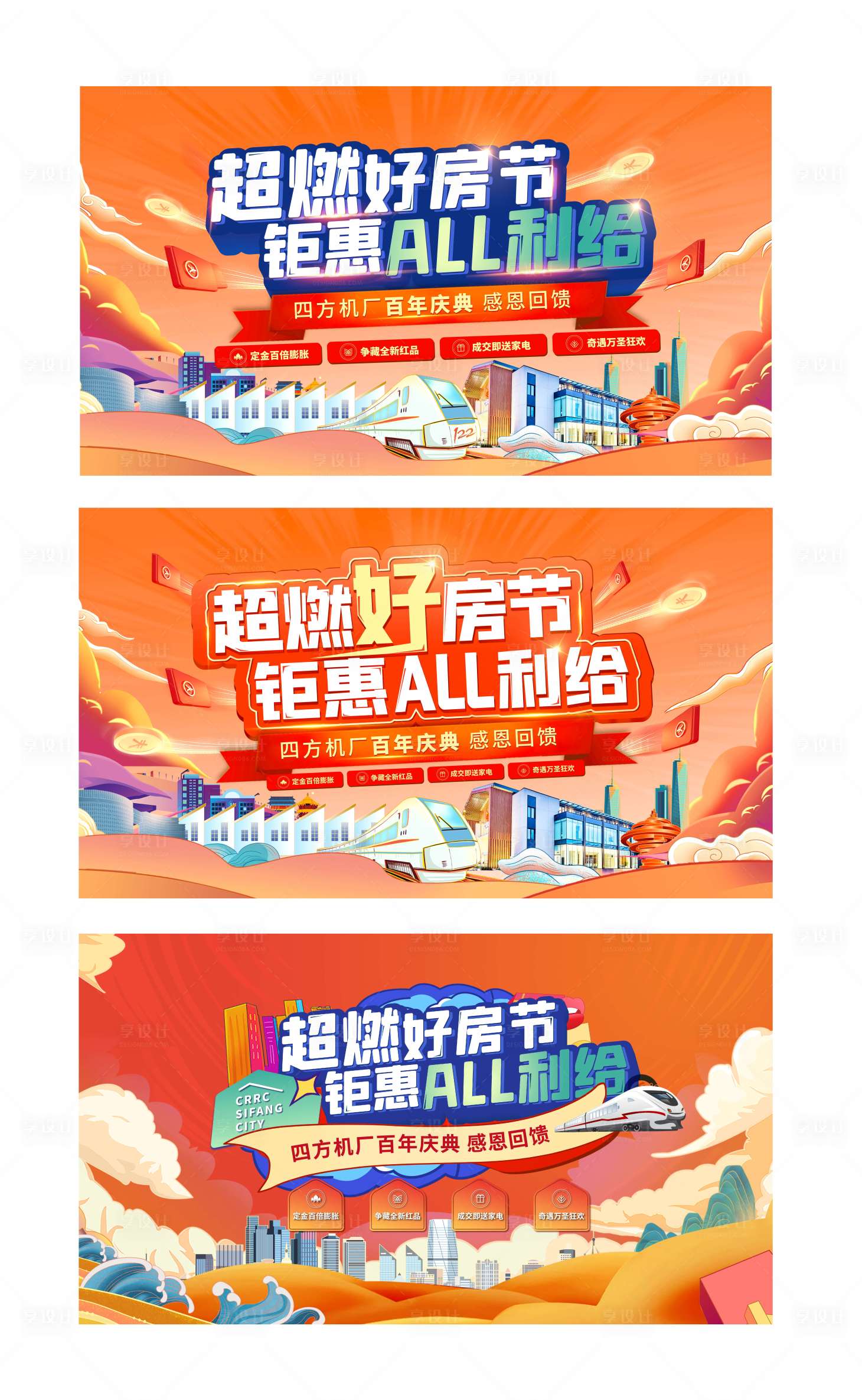 源文件下载【享设计】搜索编号：73380015683667878【地产好房节背景板】