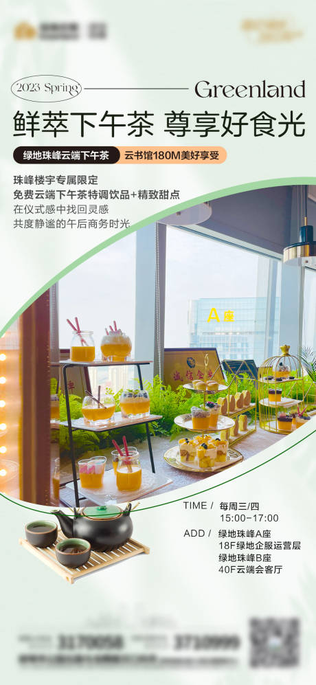 源文件下載【享設計】搜索編號：51960015620739202【地產下午茶價值點海報】