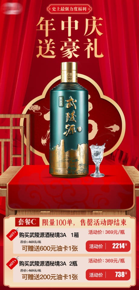 源文件下载【享设计】搜索编号：31640015336746819【酒业海报】