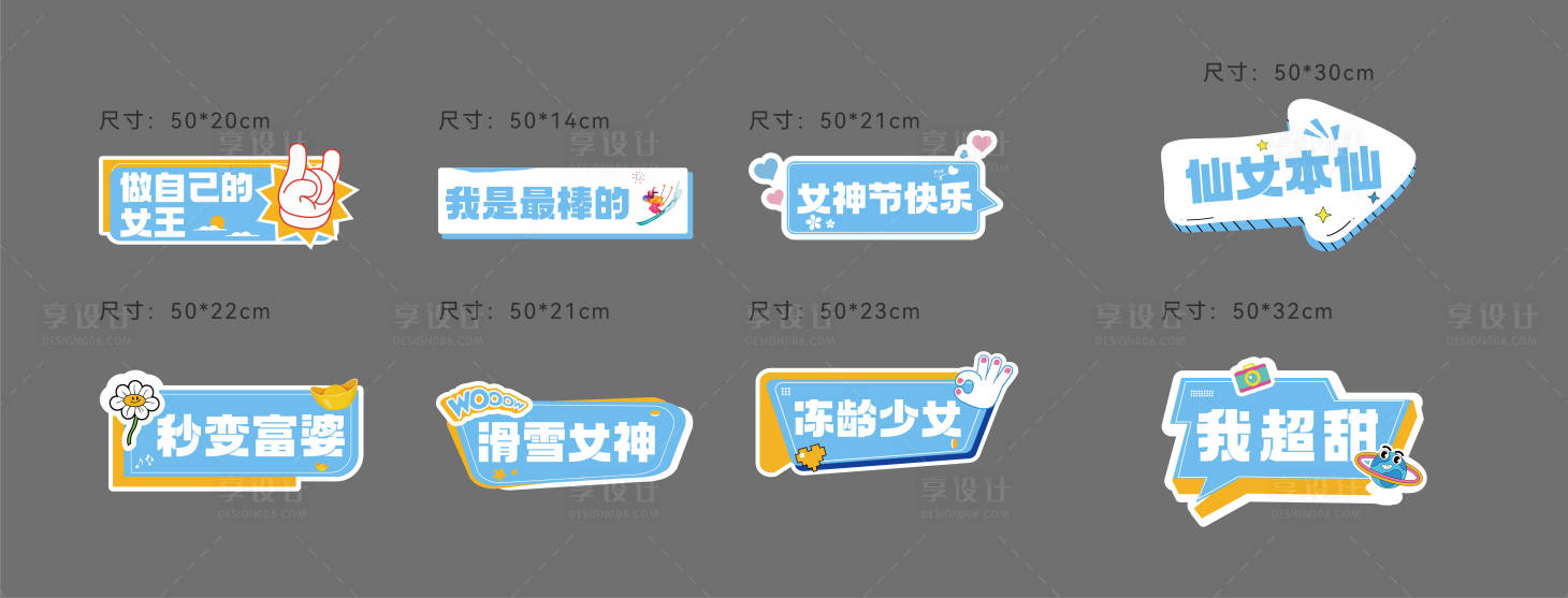 源文件下载【享设计】搜索编号：60390015188452783【女神节手举牌设计】