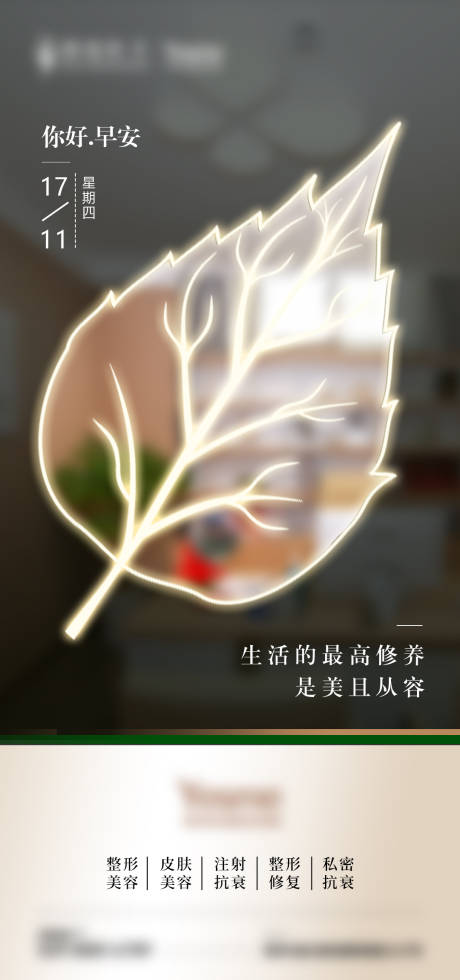 源文件下载【医美早安海报】编号：39970015731579340
