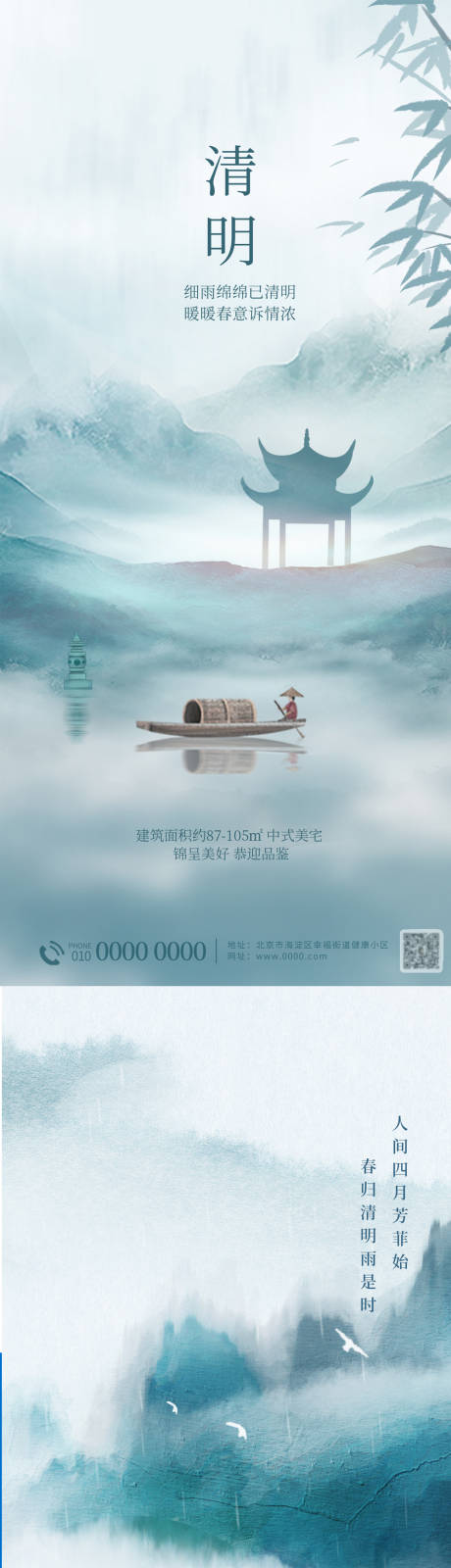 源文件下载【清明节海报】编号：99080015560362563