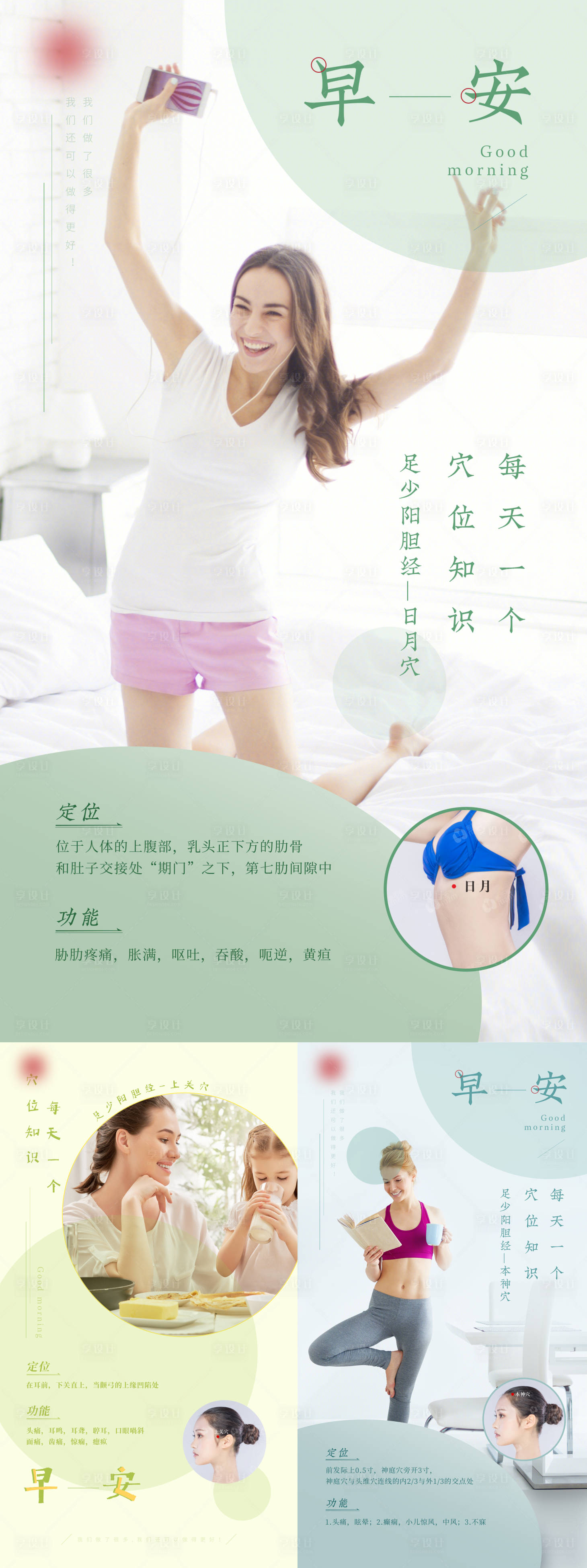 源文件下载【享设计】搜索编号：23980015494535596【早安图穴位海报】