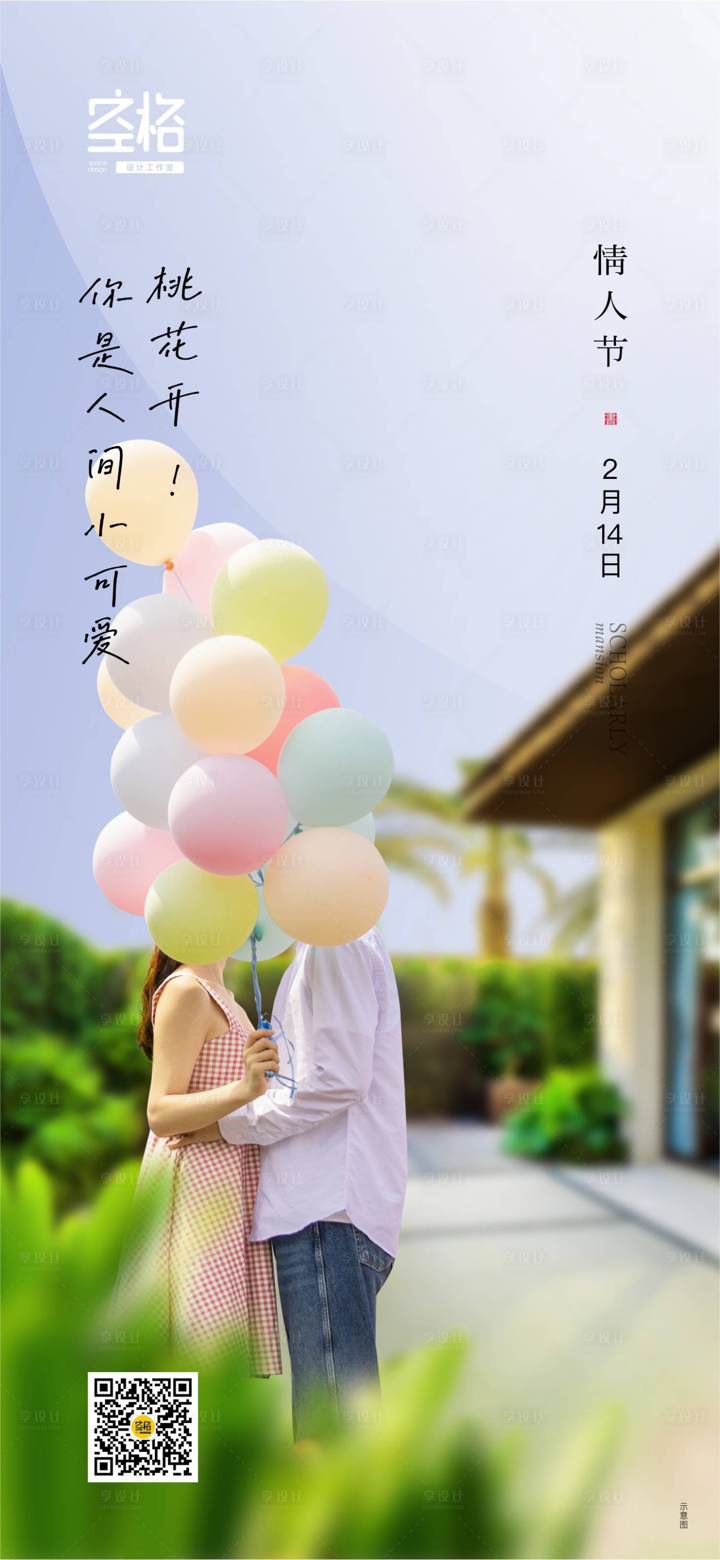 源文件下载【享设计】搜索编号：52940015308452255【情人节海报】