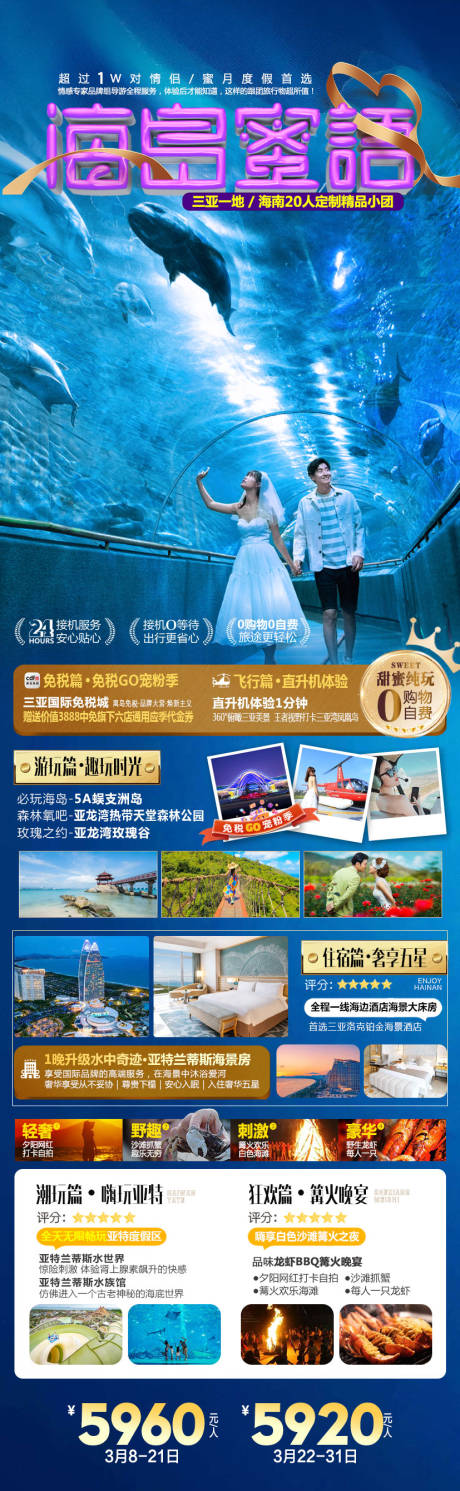 源文件下载【海岛密语海报】编号：23710015228356311