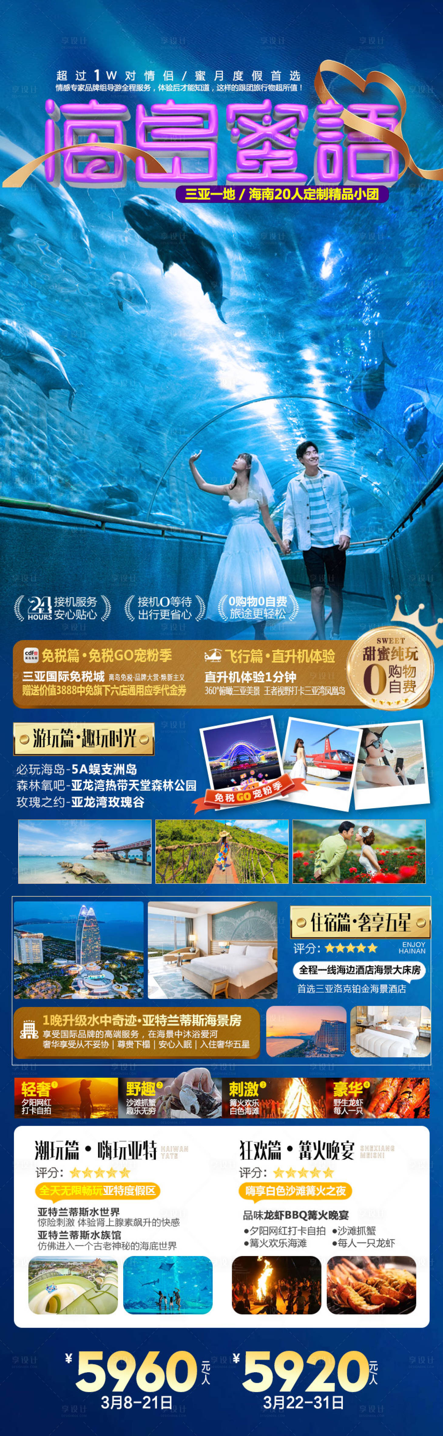 源文件下载【海岛密语海报】编号：23710015228356311