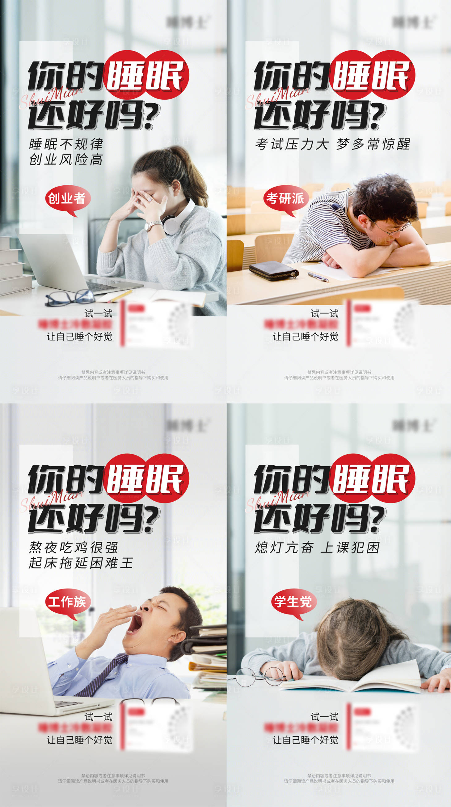 源文件下载【睡眠失眠保健养生产品海报】编号：48050015598475714