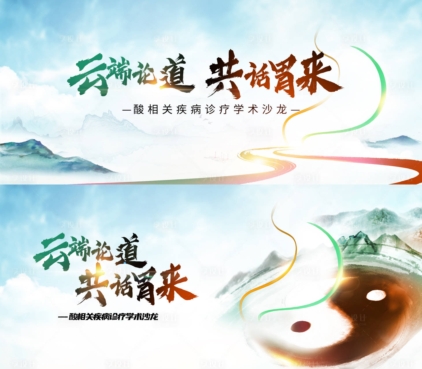 源文件下載【享設(shè)計】搜索編號：53220015135969158【云端論道學術(shù)沙龍活動背景板】