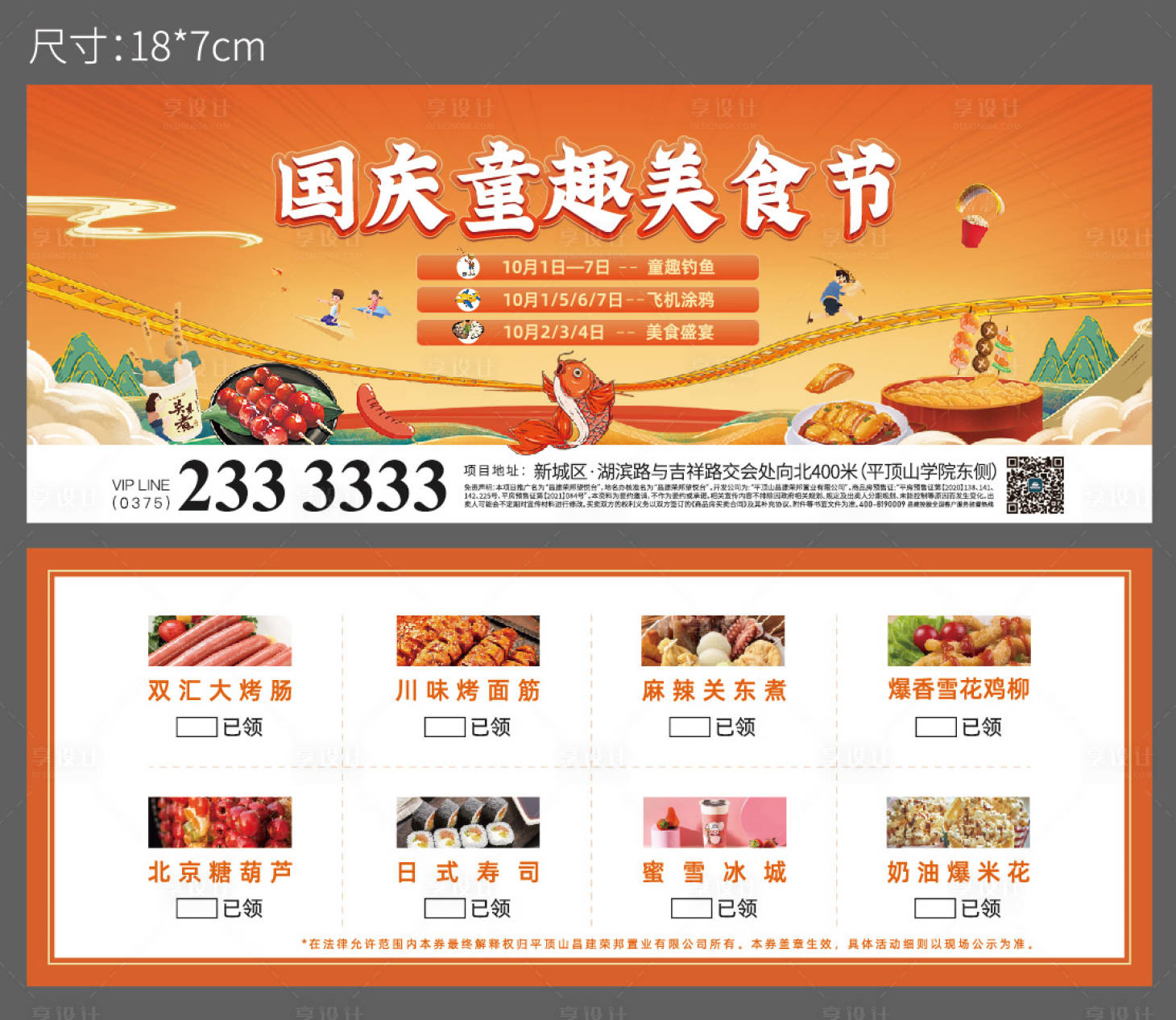 美食节活动券PSD+AI广告设计素材海报模板免费下载-享设计