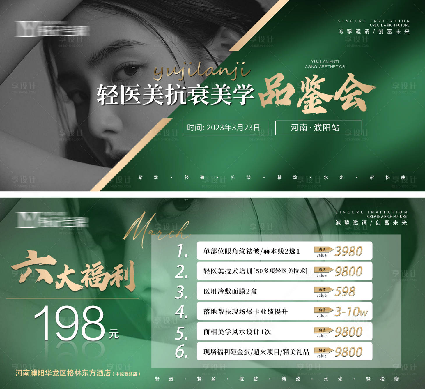 源文件下載【享設計】搜索編號：46660015325804361【醫美卡項抽獎券】