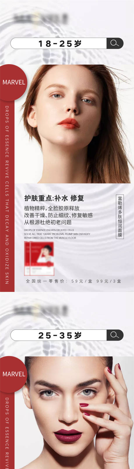 源文件下载【补水面膜宣传系列海报】编号：39600015391254353