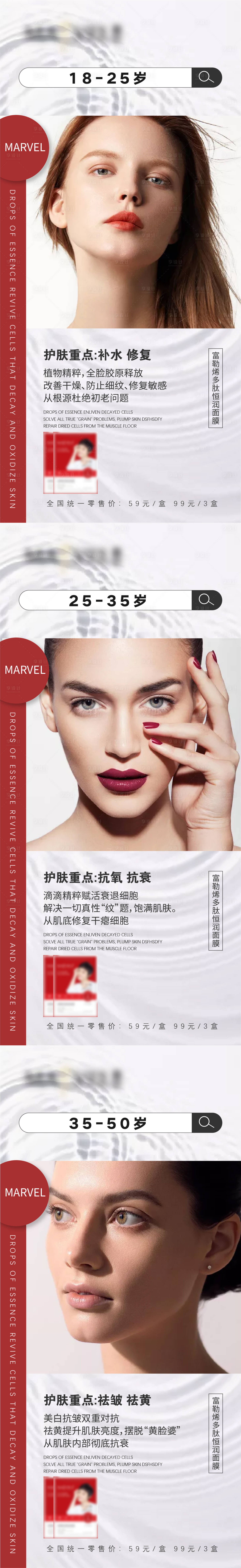 源文件下載【享設計】搜索編號：39600015391254353【補水面膜宣傳系列海報】