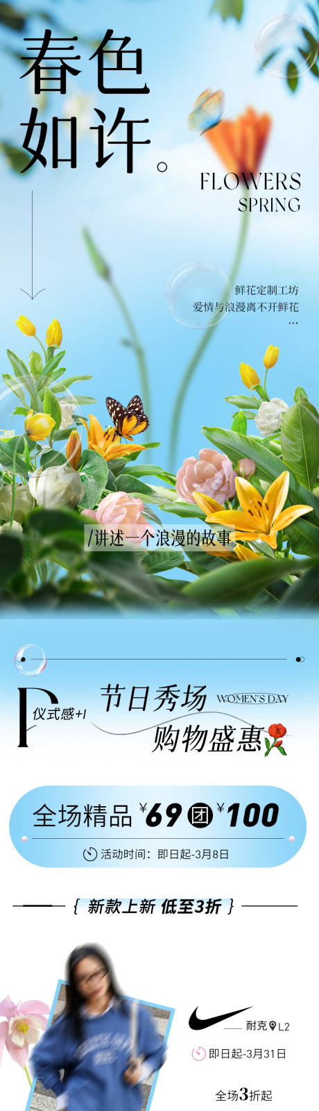 源文件下載【春色如許春日公眾號長圖】編號：70800015317369231