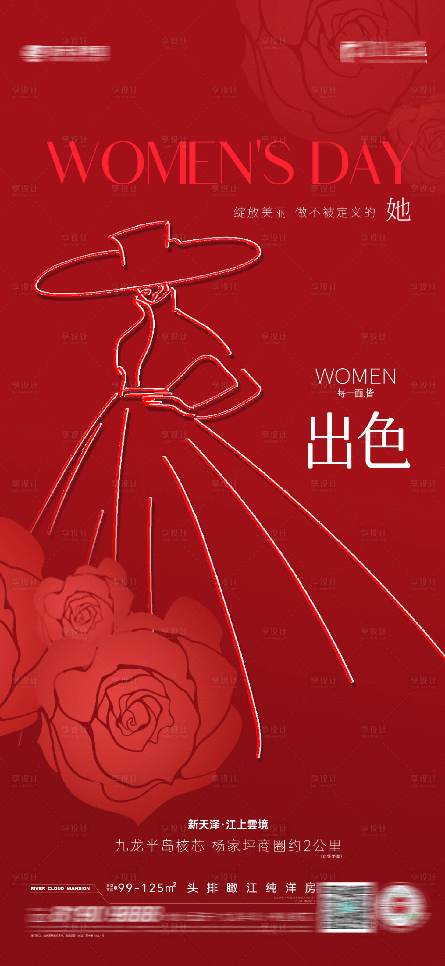 源文件下载【享设计】搜索编号：94180015054863750【妇女节】