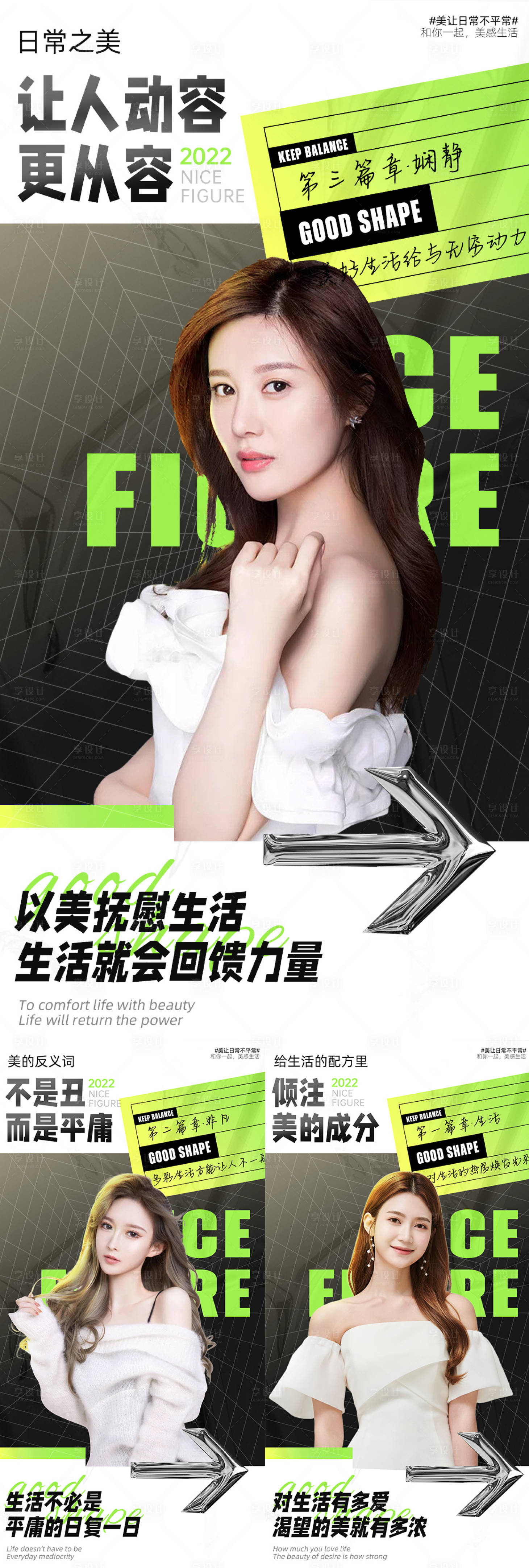 源文件下載【享設計】搜索編號：35280015667987025【美業宣發海報】