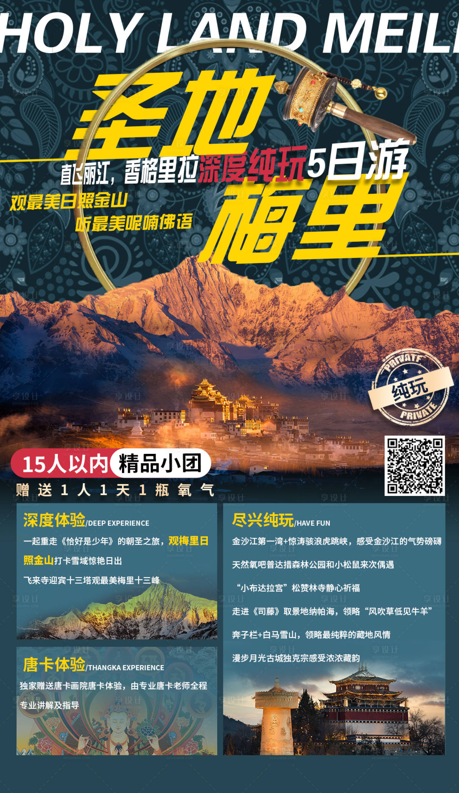源文件下載【享設計】搜索編號：16750015299431242【云南旅游詳情頁】