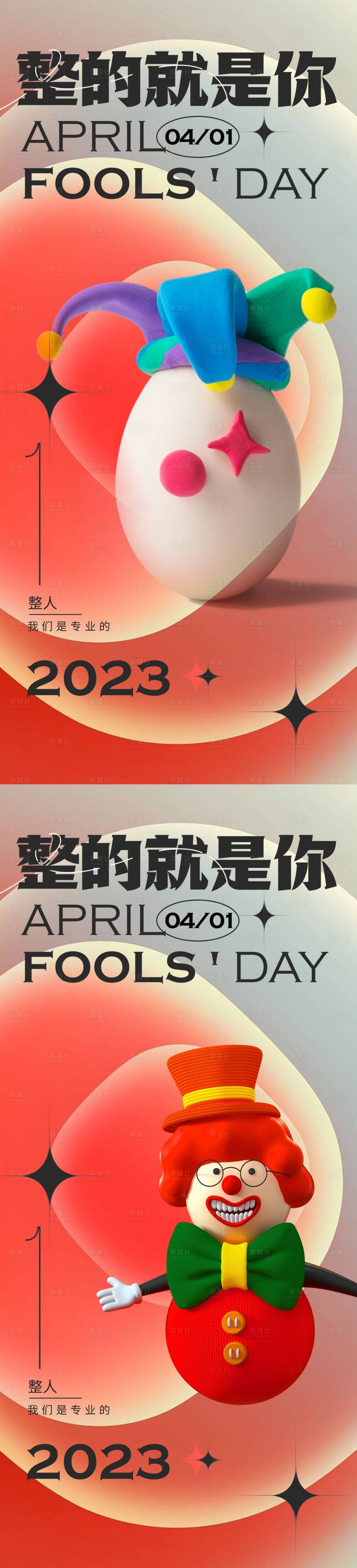 源文件下载【愚人节创意系列海报】编号：83010015273092105
