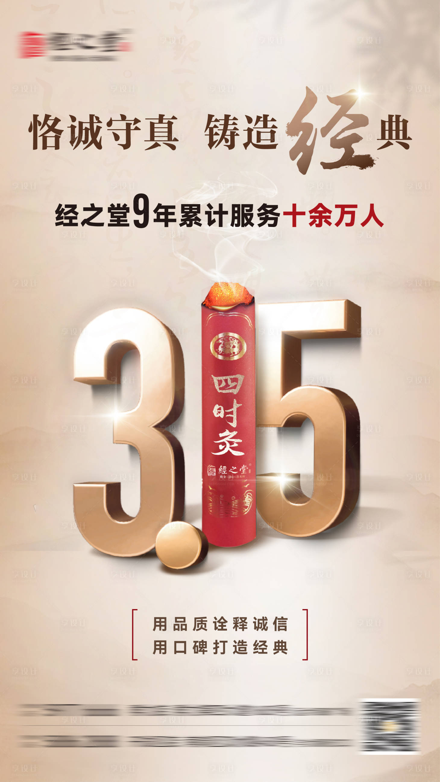 源文件下载【享设计】搜索编号：25440015431602340【315节日微信单图 】