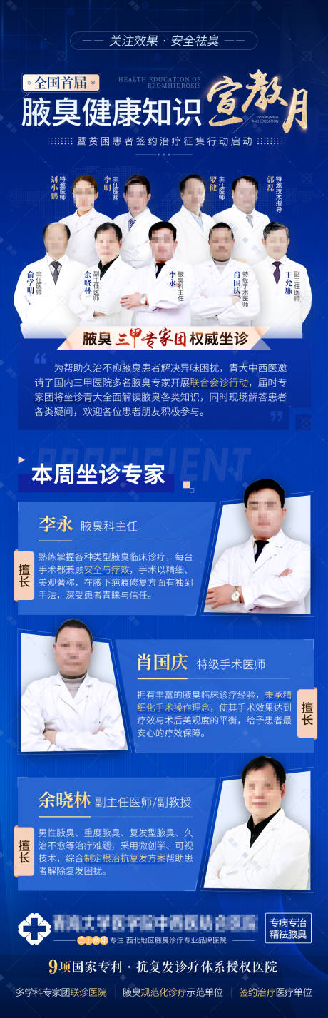 源文件下載【享設計】搜索編號：48370003585887804【健康知識宣教月專家陣容活動海報】