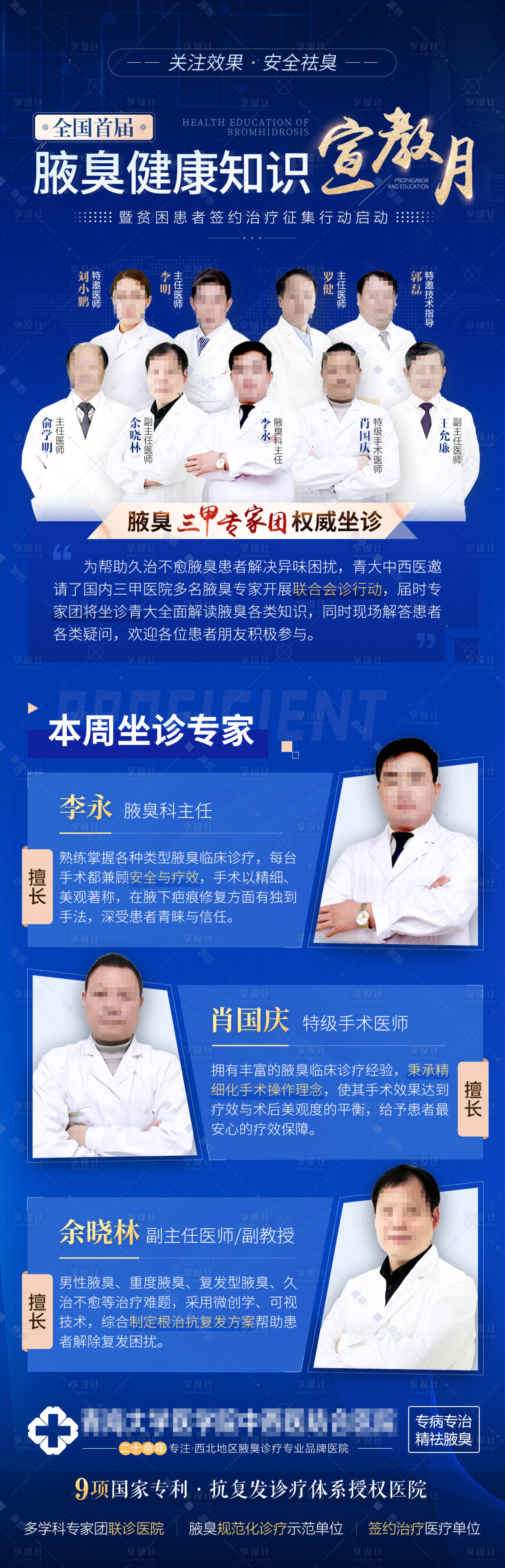 源文件下载【享设计】搜索编号：48370003585887804【健康知识宣教月专家阵容活动海报】