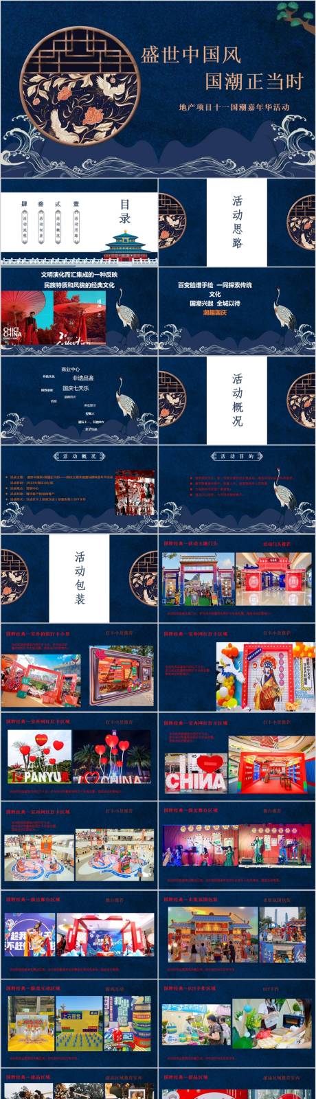 源文件下載【享設(shè)計(jì)】搜索編號(hào)：34200015551062007【地產(chǎn)十一國(guó)慶潮嘉年華活動(dòng)方案PPT】