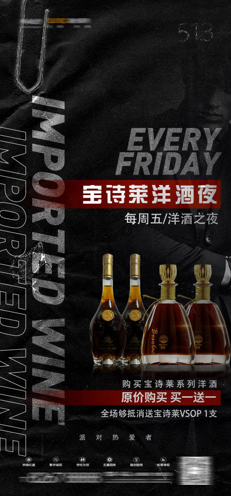 源文件下载【酒吧洋酒海报】编号：21380015100703812