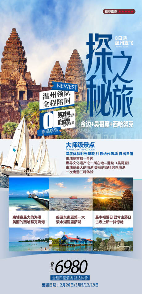 源文件下載【享設計】搜索編號：74380015102815985【柬埔寨探秘之旅海報】