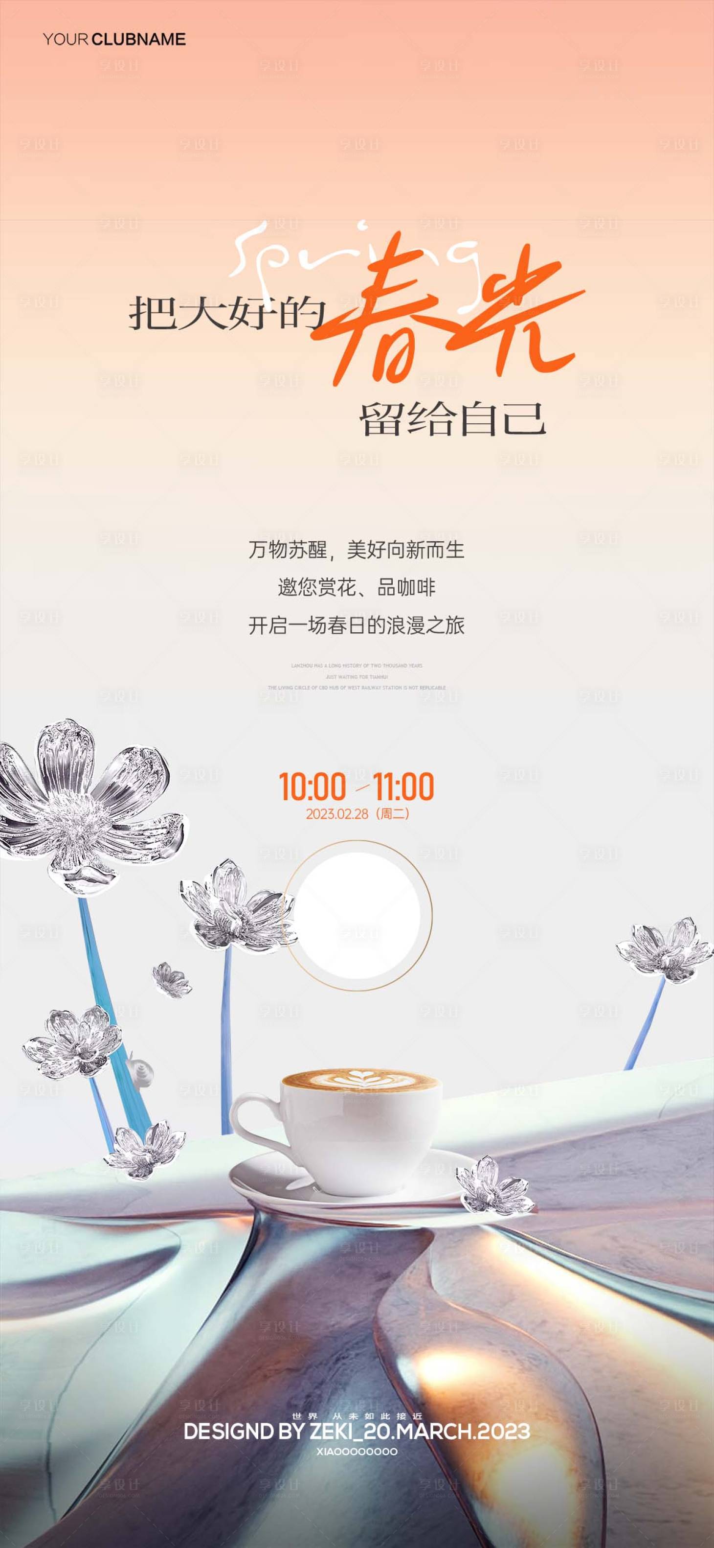 源文件下载【享设计】搜索编号：92990015308492401【直播预告】