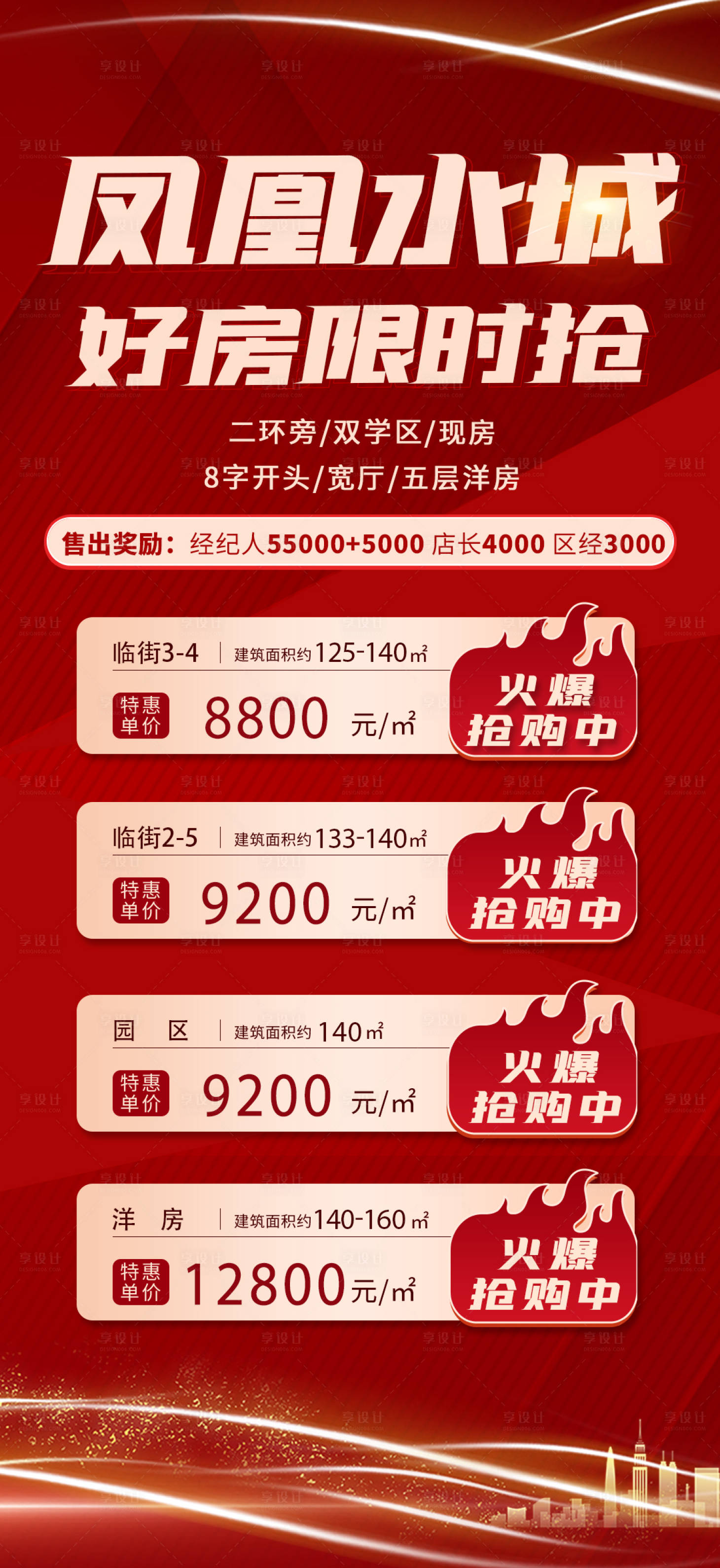 源文件下載【享設計】搜索編號：26020015628878716【地產特價房海報】