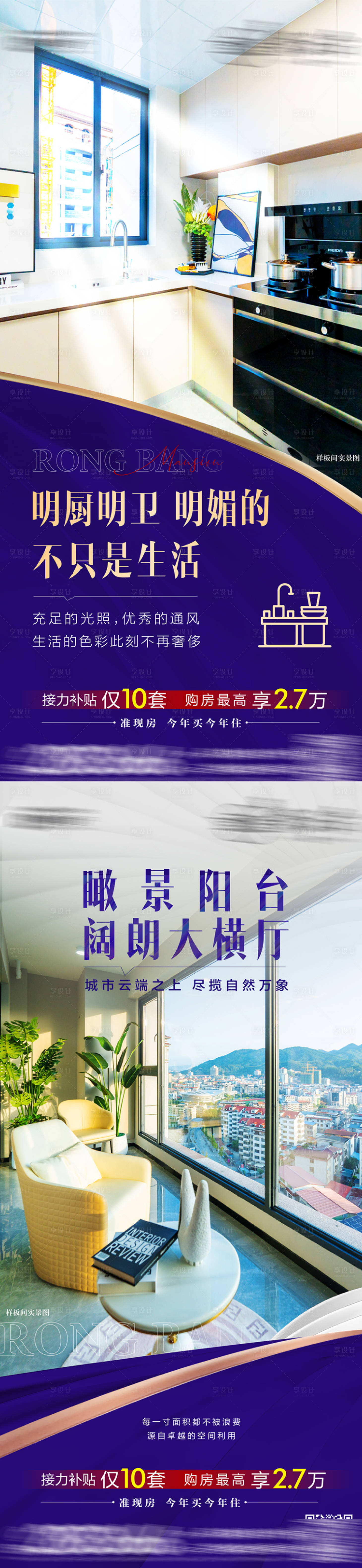 源文件下载【享设计】搜索编号：43110015420098554【地产户型价值点系列单图】